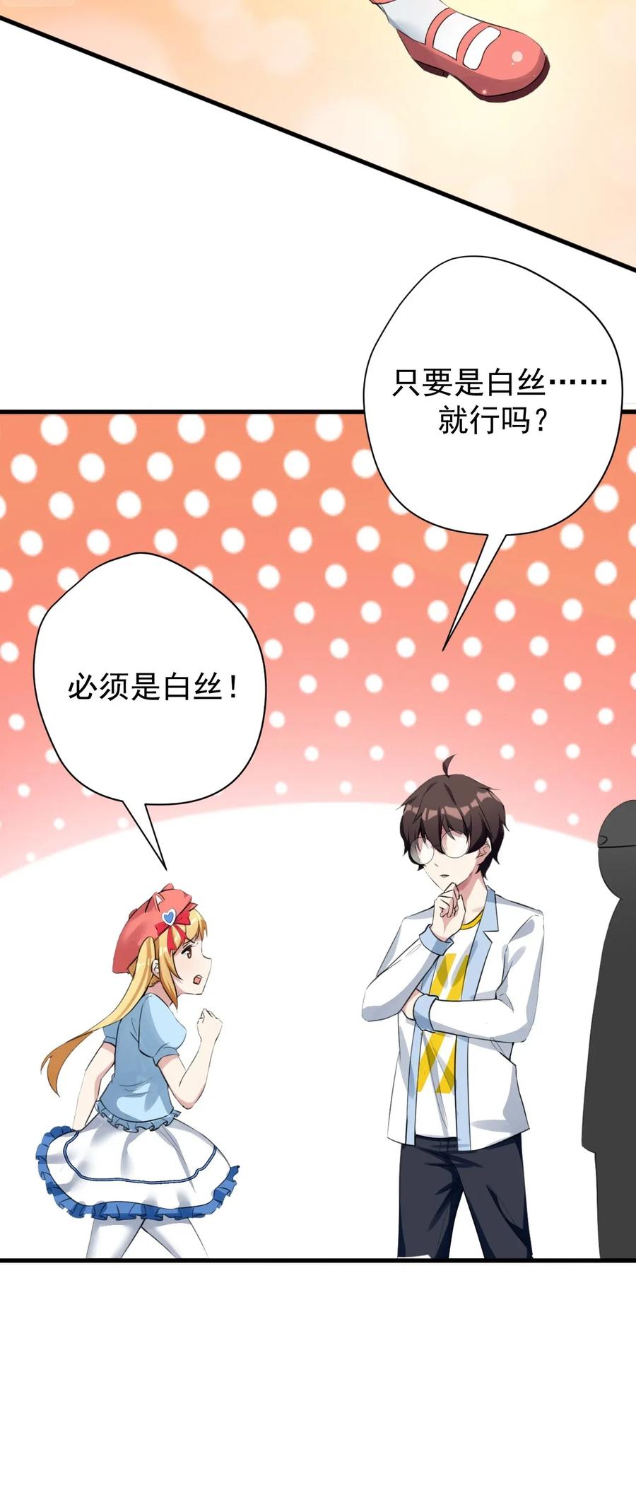 涩系大小姐的废宅养成计划027 白丝就是正义