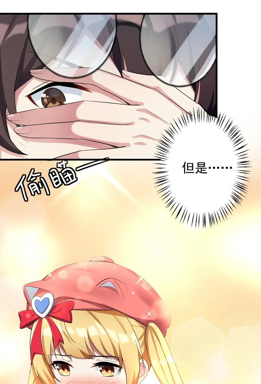 涩系大小姐的废宅养成计划027 白丝就是正义