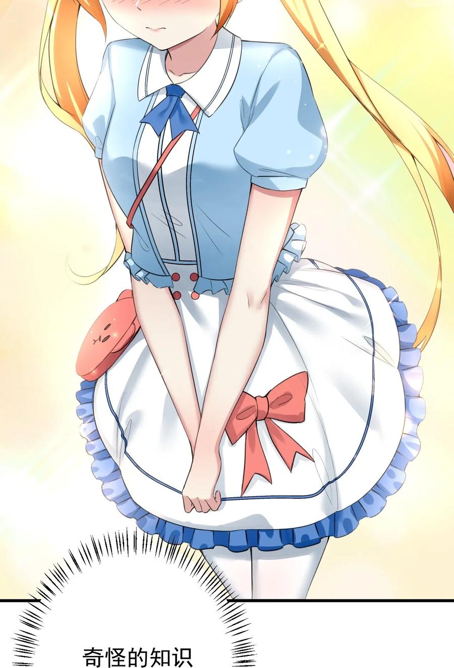 涩系大小姐的废宅养成计划027 白丝就是正义