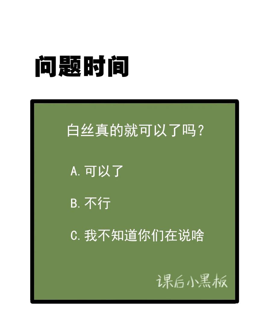 涩系大小姐的废宅养成计划027 白丝就是正义