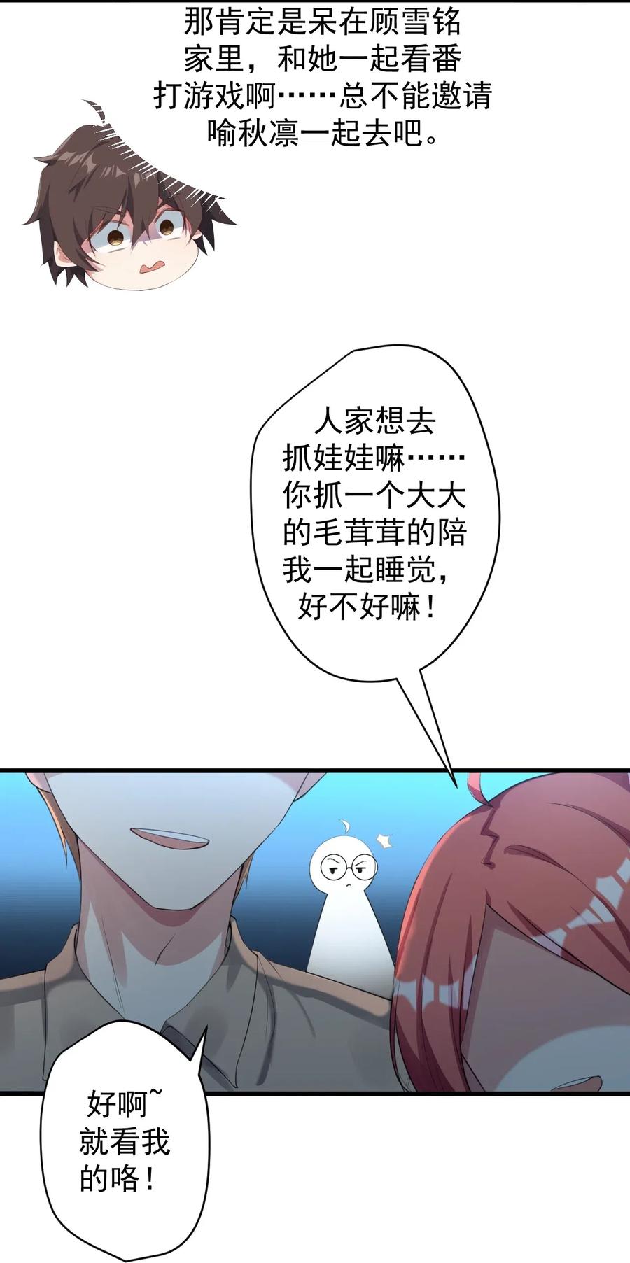 涩系大小姐的废宅养成计划027 白丝就是正义