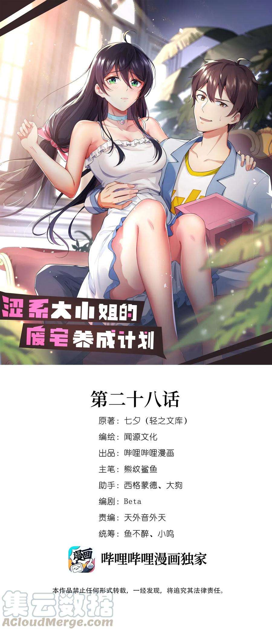 涩系大小姐的废宅养成计划028 不败女神