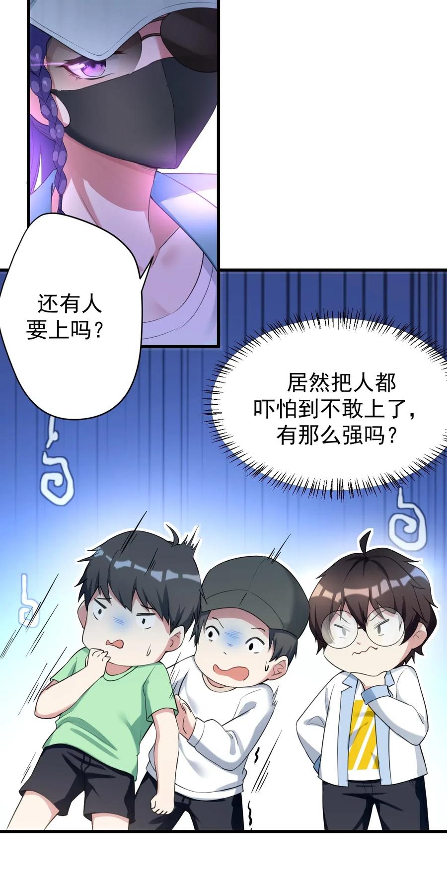 涩系大小姐的废宅养成计划028 不败女神
