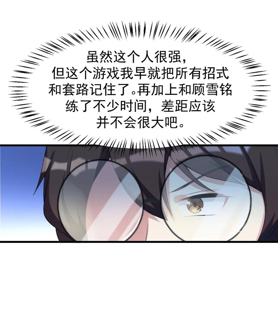 涩系大小姐的废宅养成计划028 不败女神