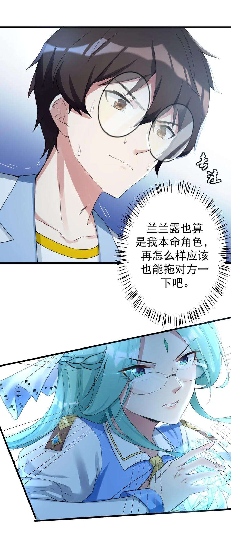 涩系大小姐的废宅养成计划028 不败女神