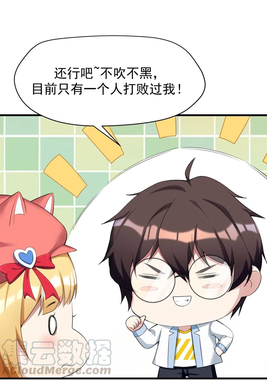涩系大小姐的废宅养成计划028 不败女神