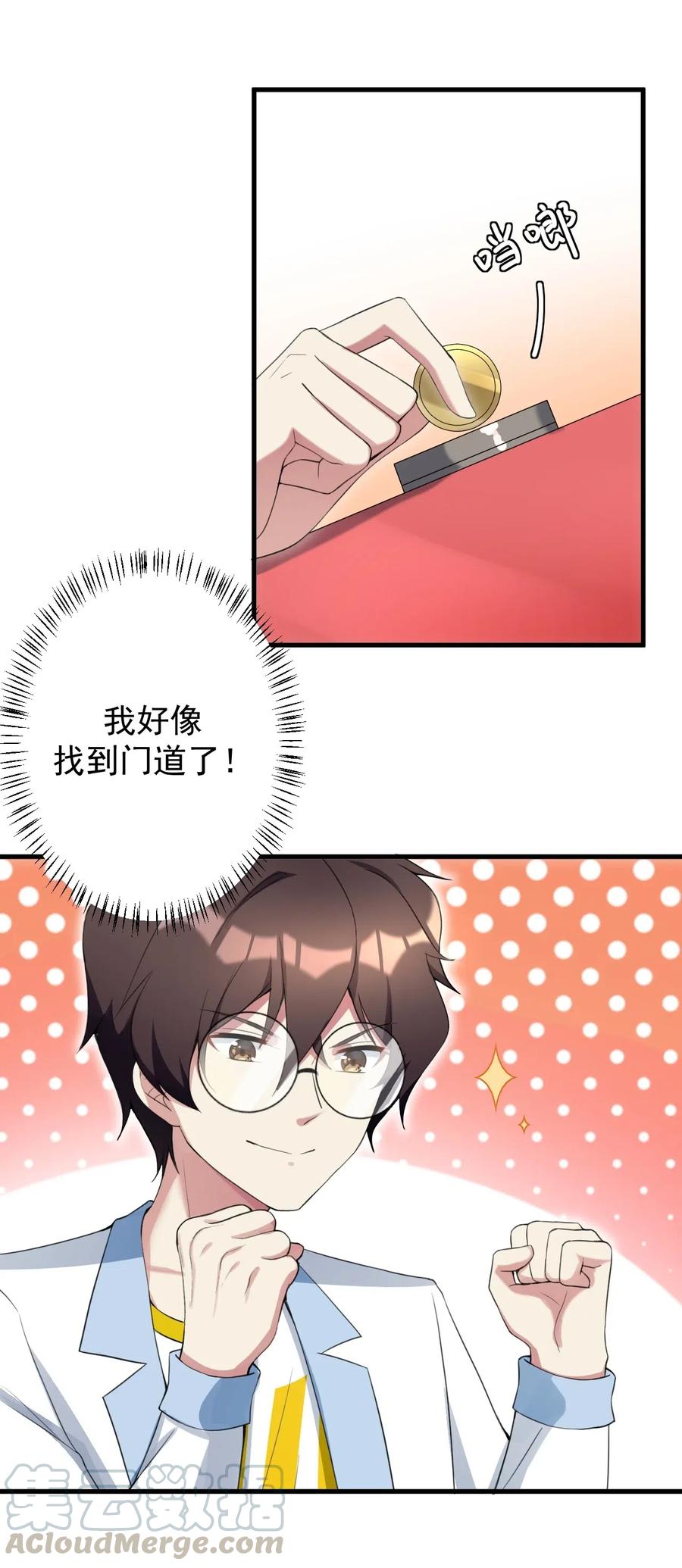 涩系大小姐的废宅养成计划028 不败女神