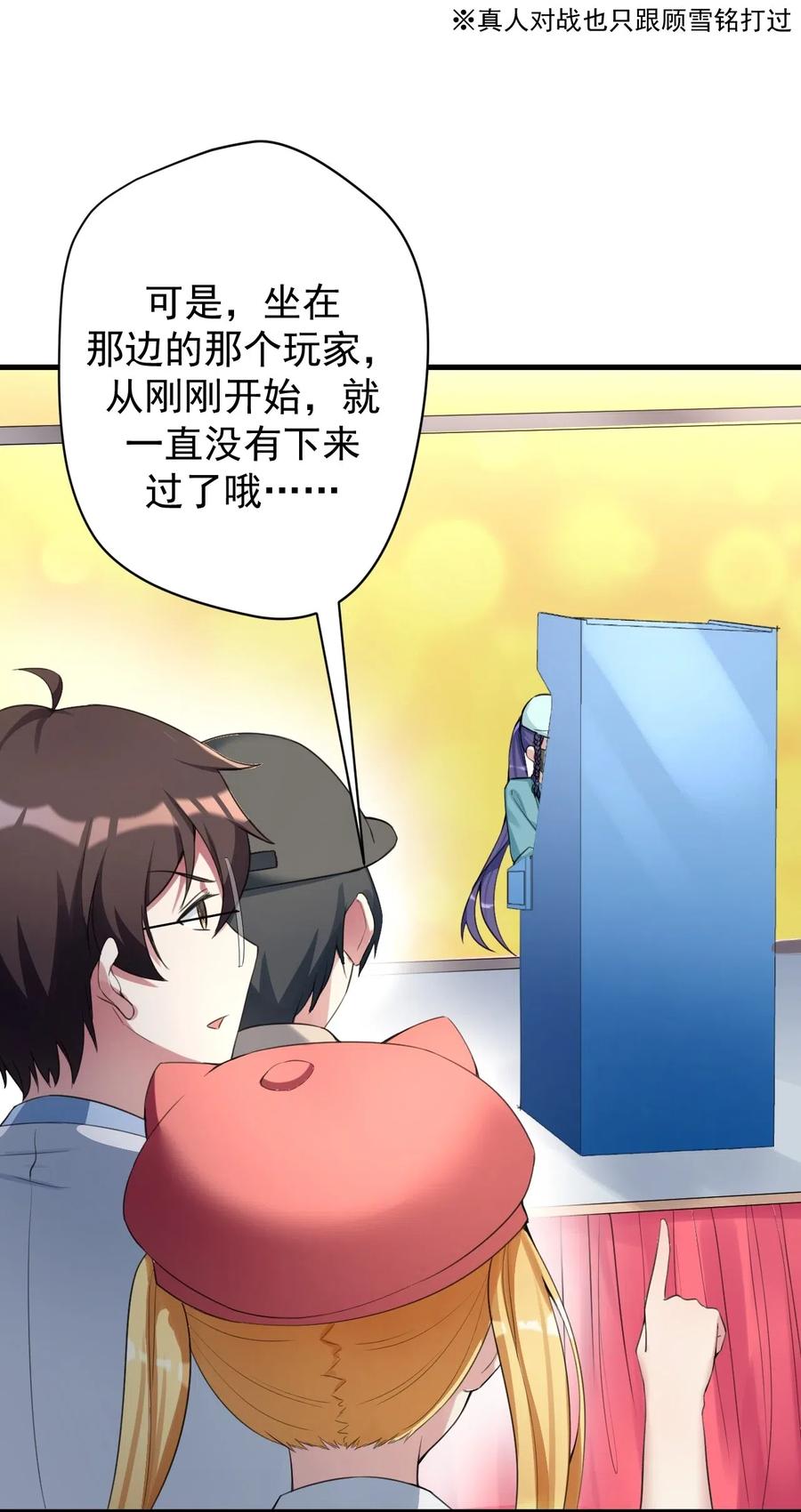 涩系大小姐的废宅养成计划028 不败女神