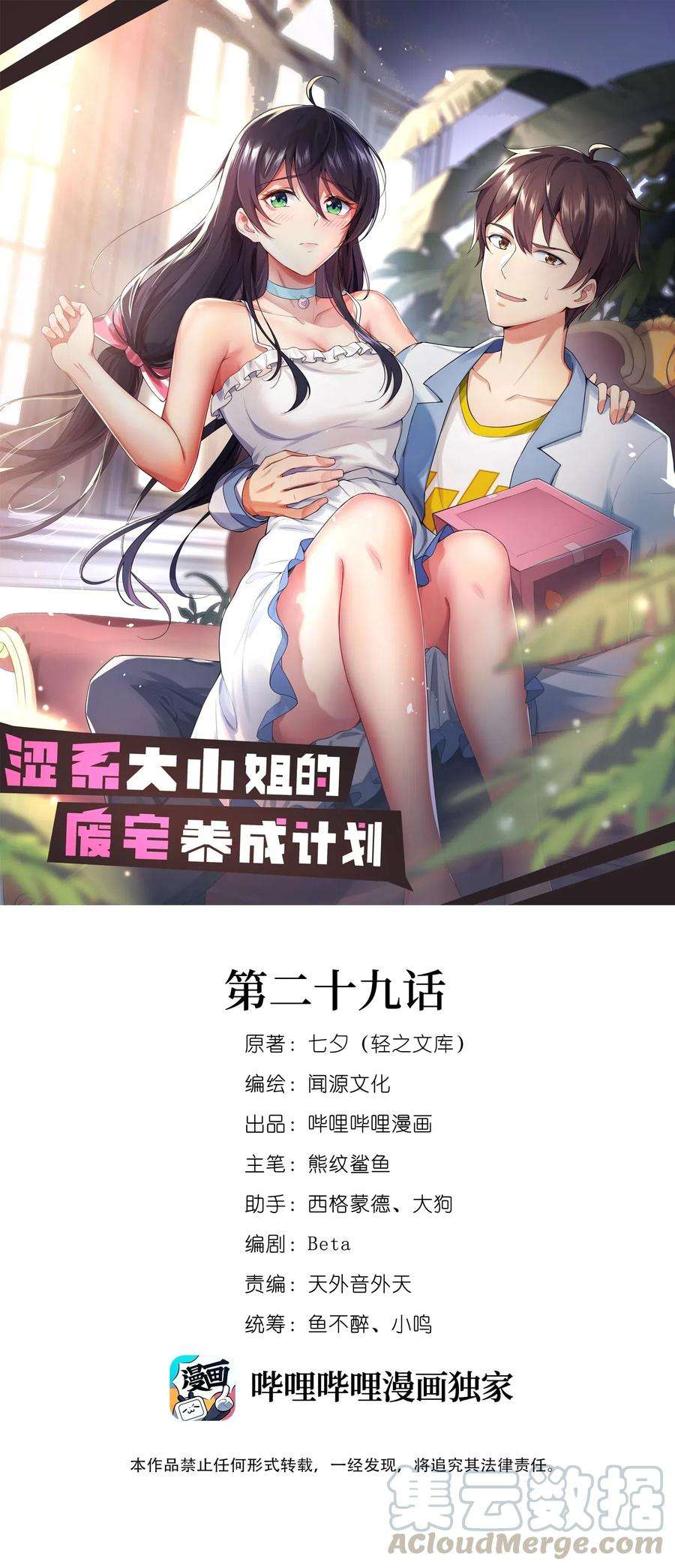 涩系大小姐的废宅养成计划29 男神分岔路