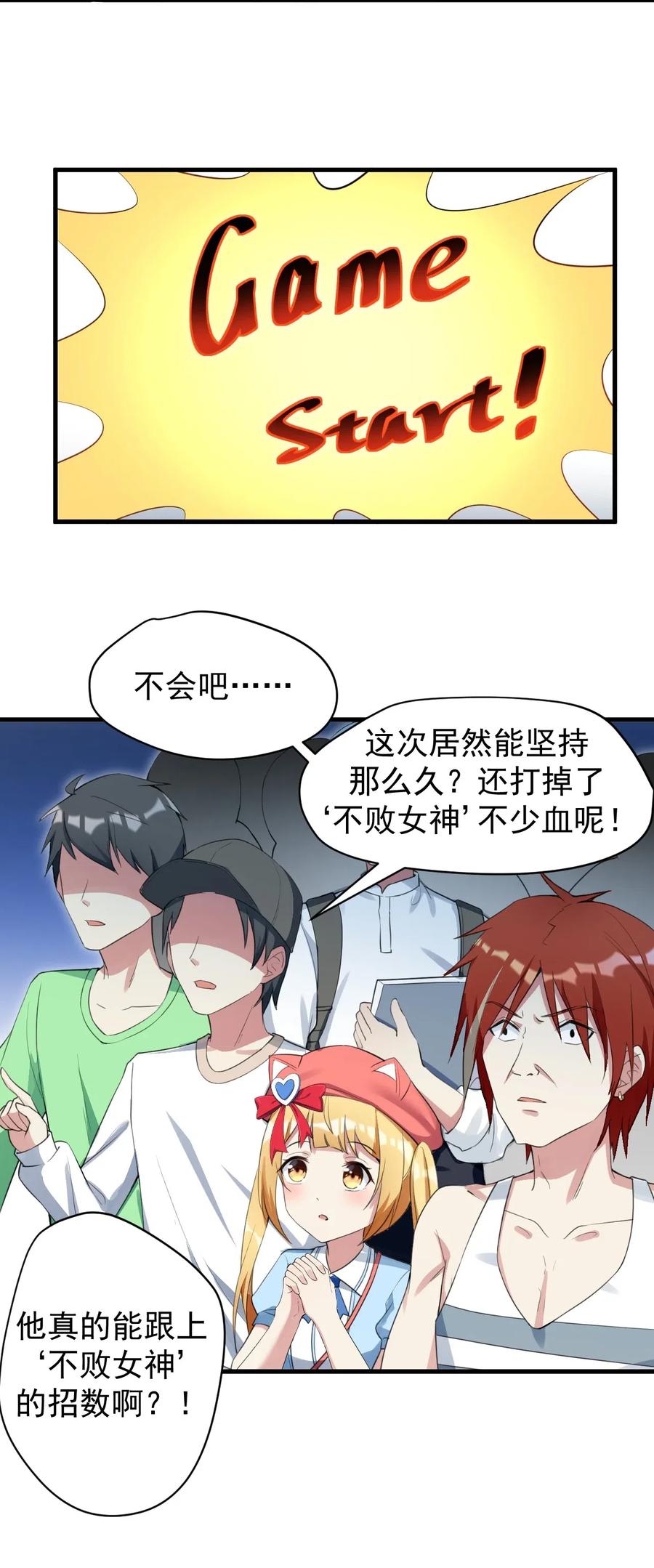 涩系大小姐的废宅养成计划29 男神分岔路