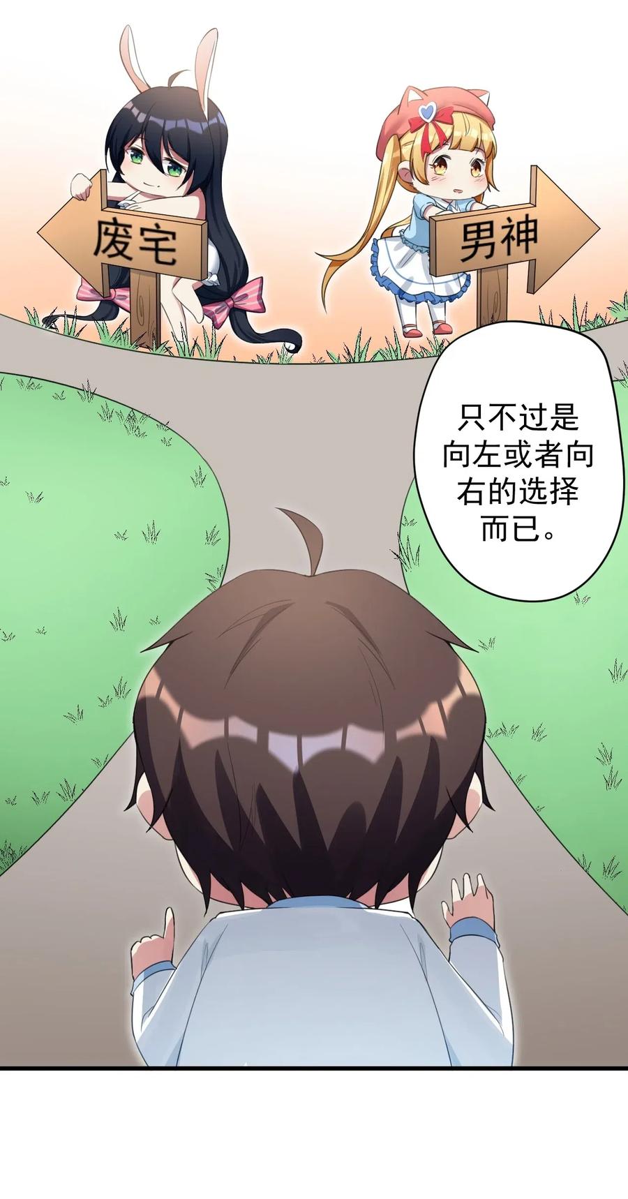 涩系大小姐的废宅养成计划29 男神分岔路