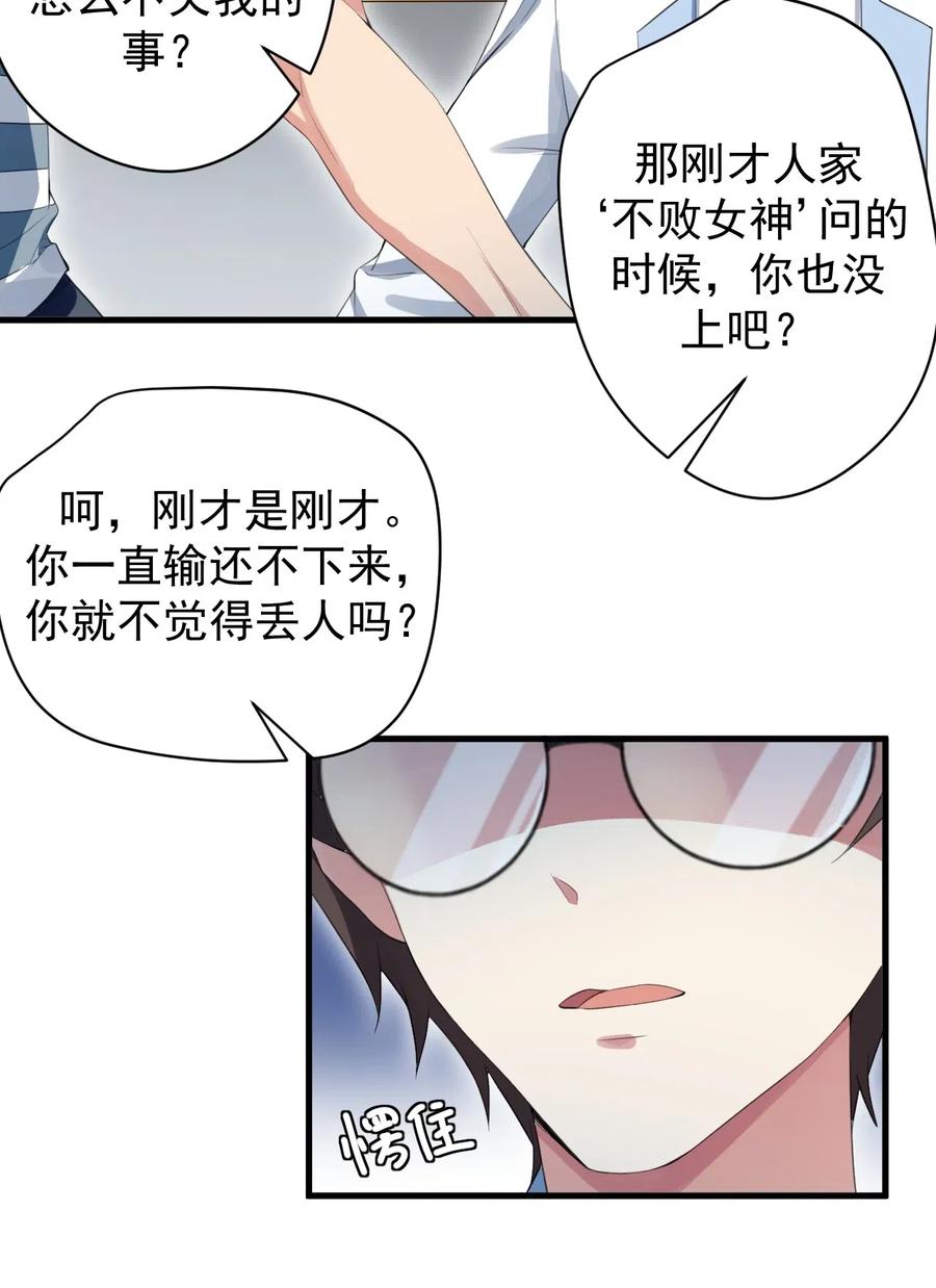 涩系大小姐的废宅养成计划29 男神分岔路