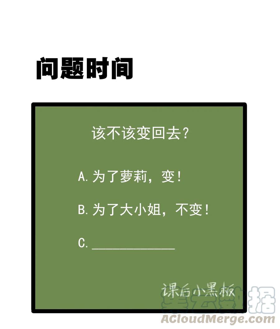 涩系大小姐的废宅养成计划29 男神分岔路