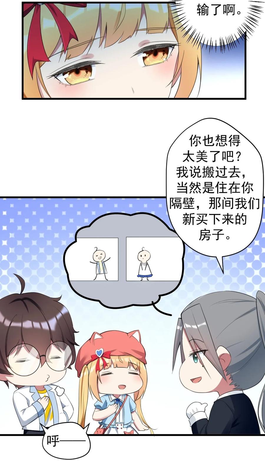 涩系大小姐的废宅养成计划031 游戏厅的胜负