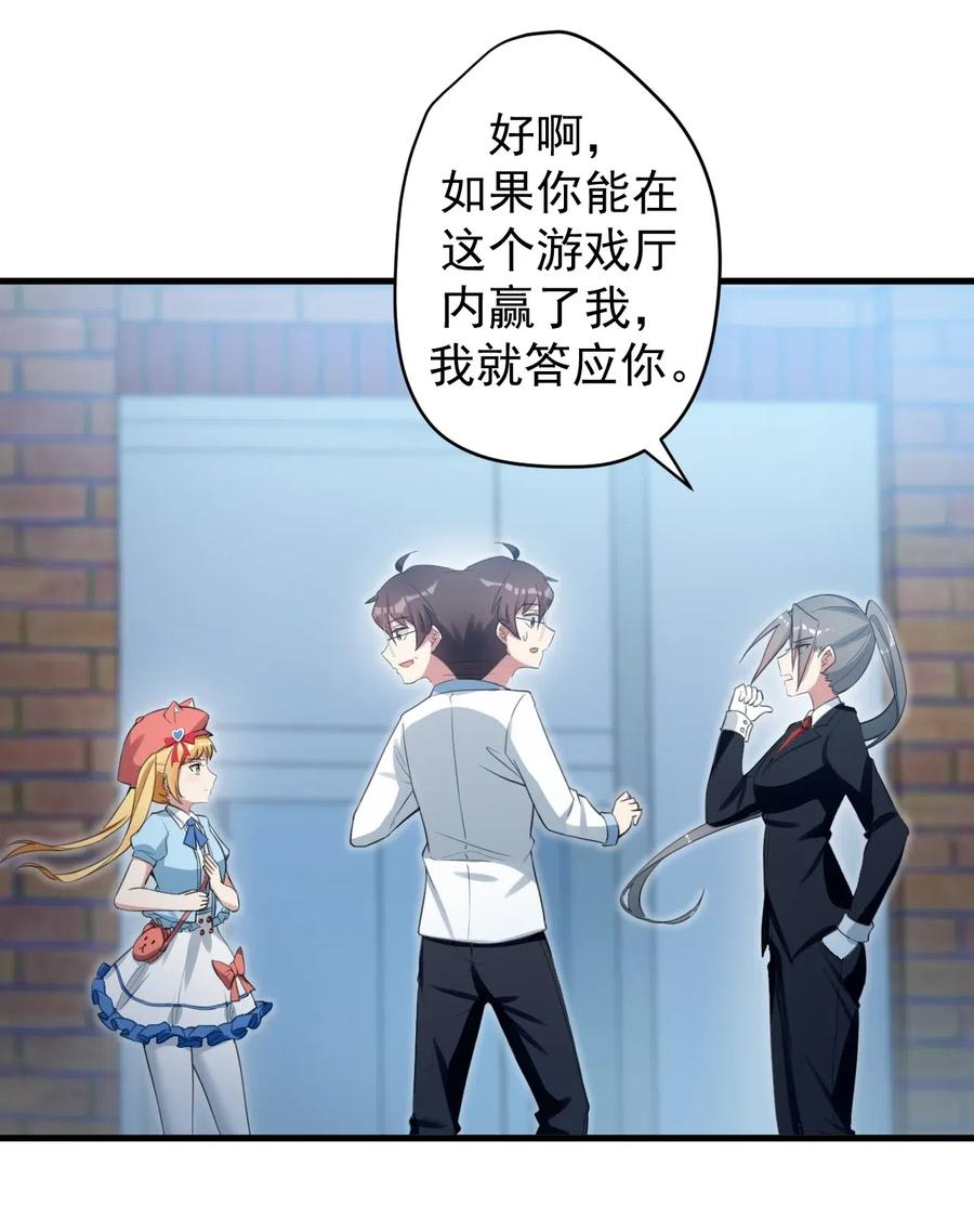 涩系大小姐的废宅养成计划031 游戏厅的胜负