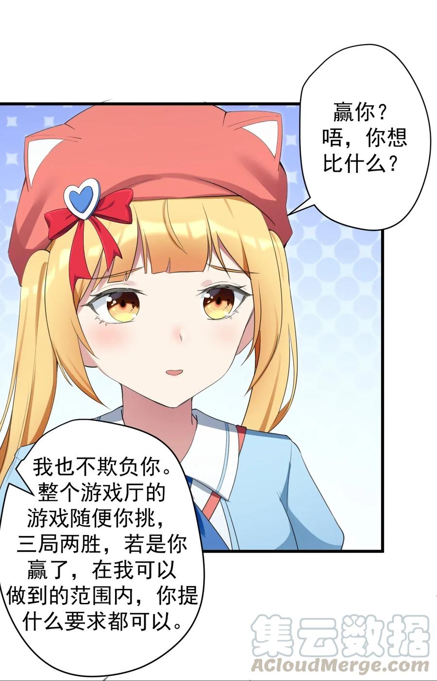 涩系大小姐的废宅养成计划031 游戏厅的胜负