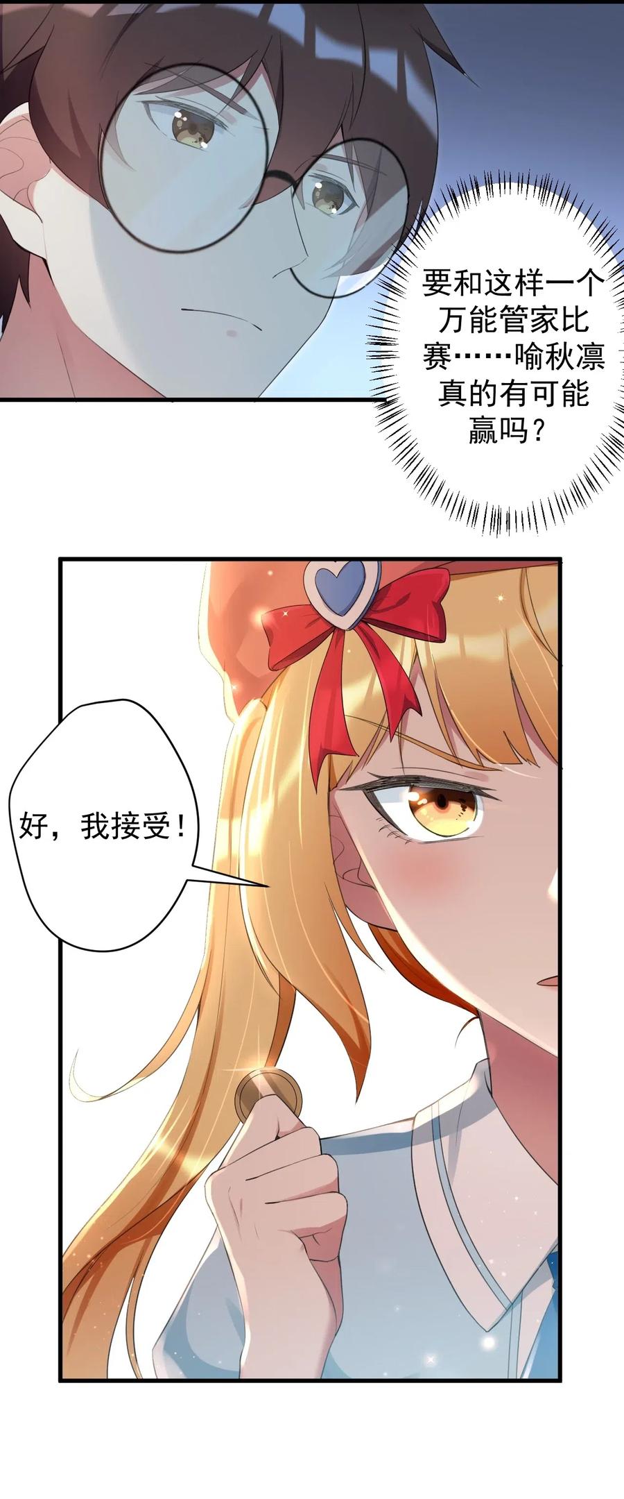 涩系大小姐的废宅养成计划031 游戏厅的胜负