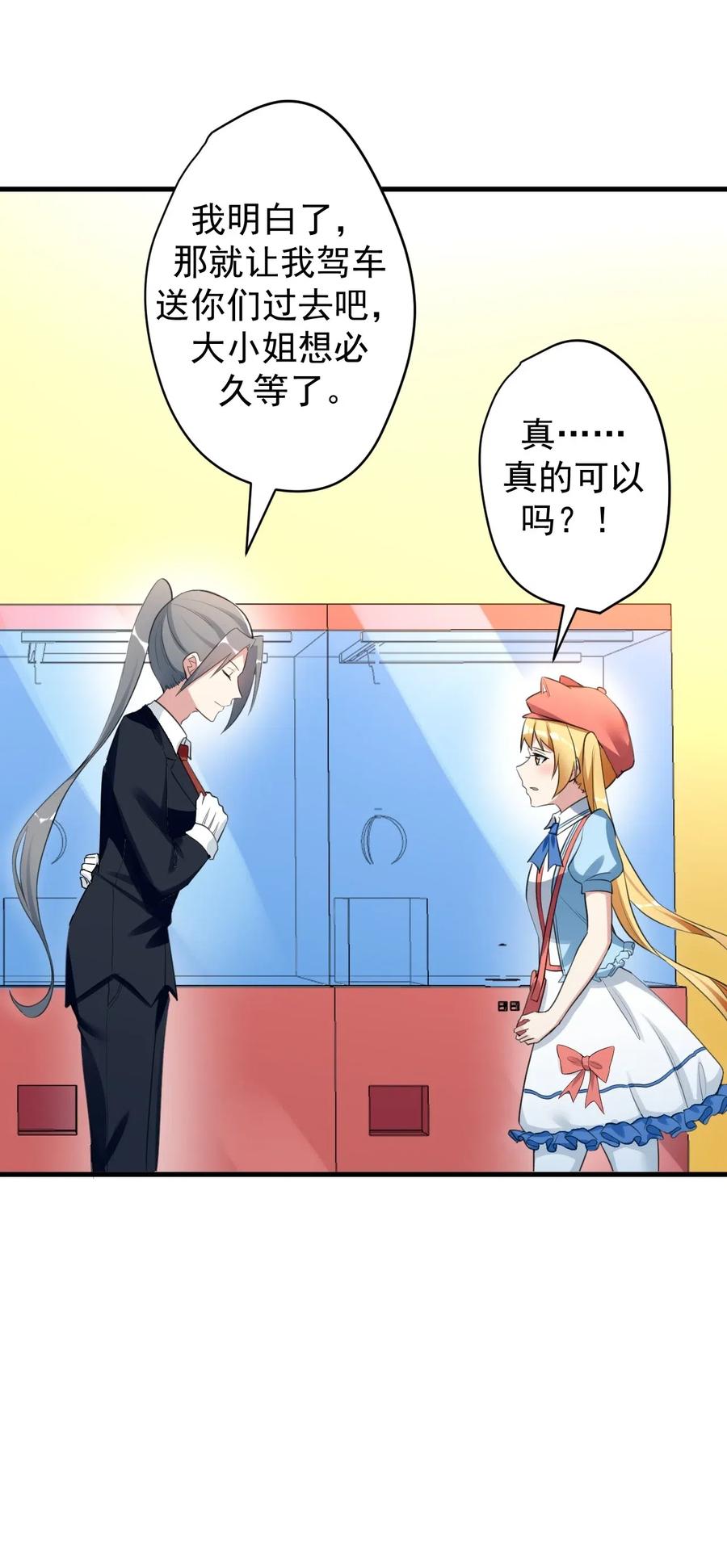 涩系大小姐的废宅养成计划032 小姐姐你好可爱