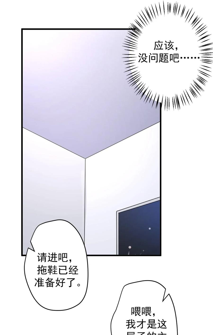 涩系大小姐的废宅养成计划032 小姐姐你好可爱