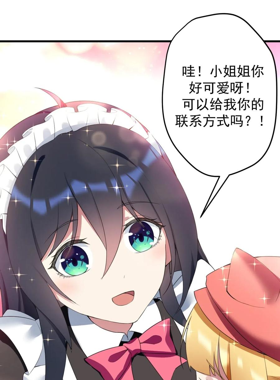 涩系大小姐的废宅养成计划032 小姐姐你好可爱