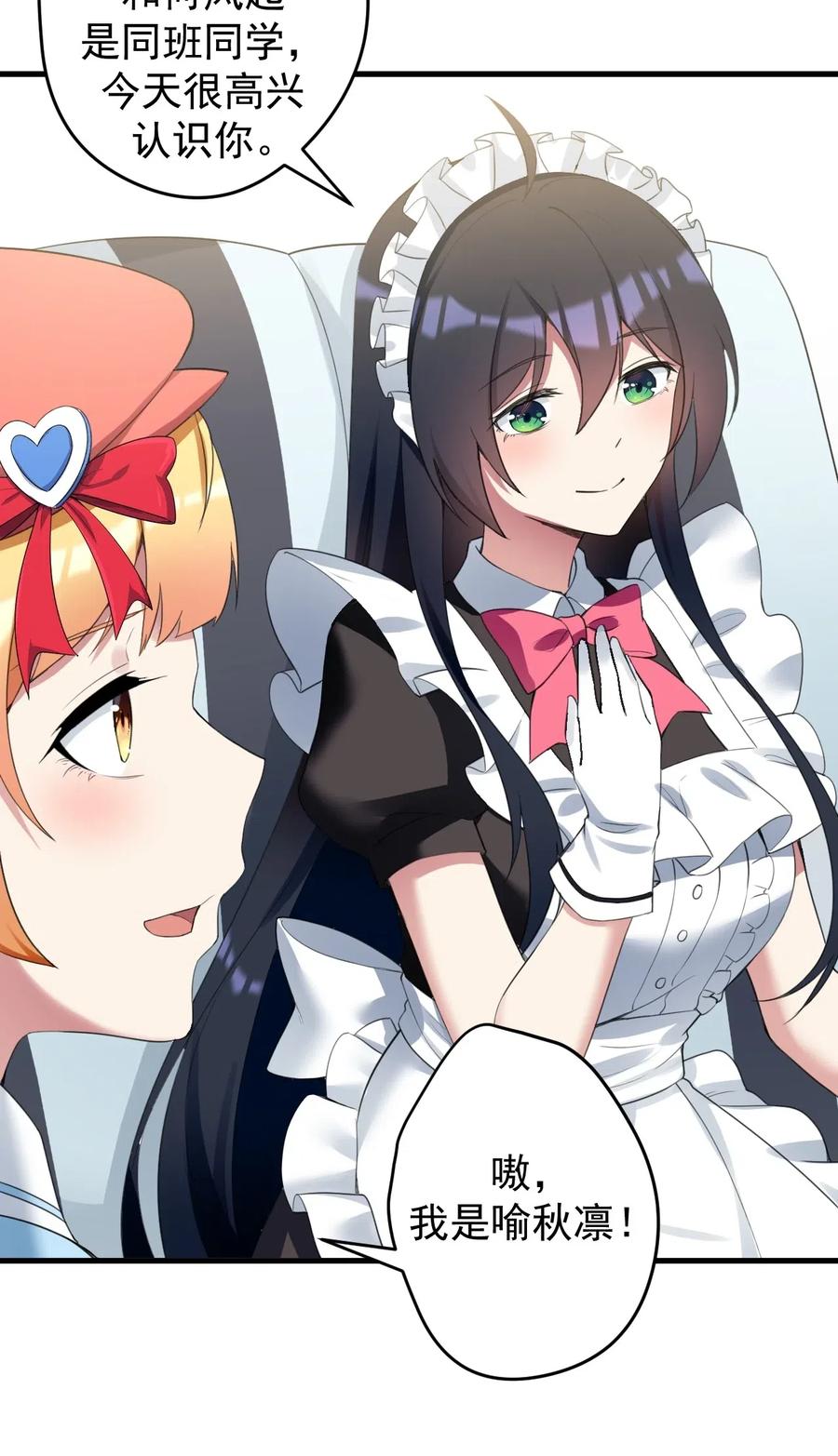 涩系大小姐的废宅养成计划033 黑白丝的对决