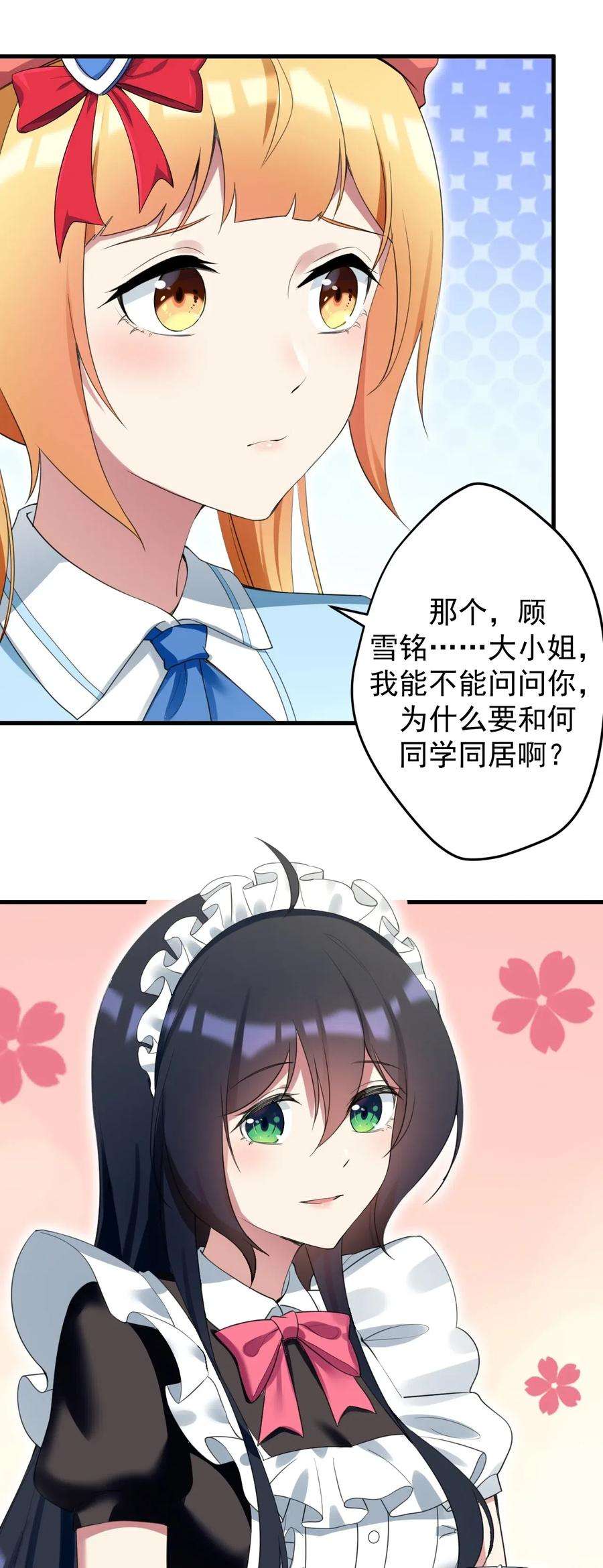 涩系大小姐的废宅养成计划033 黑白丝的对决