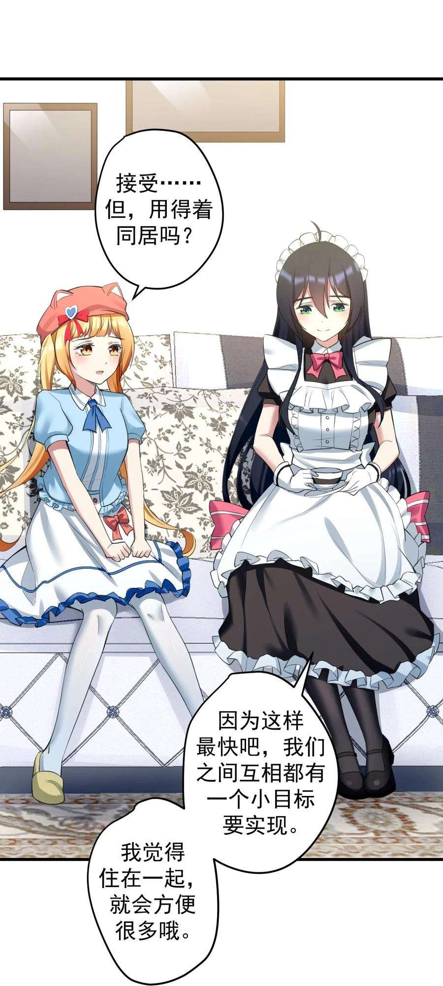 涩系大小姐的废宅养成计划033 黑白丝的对决