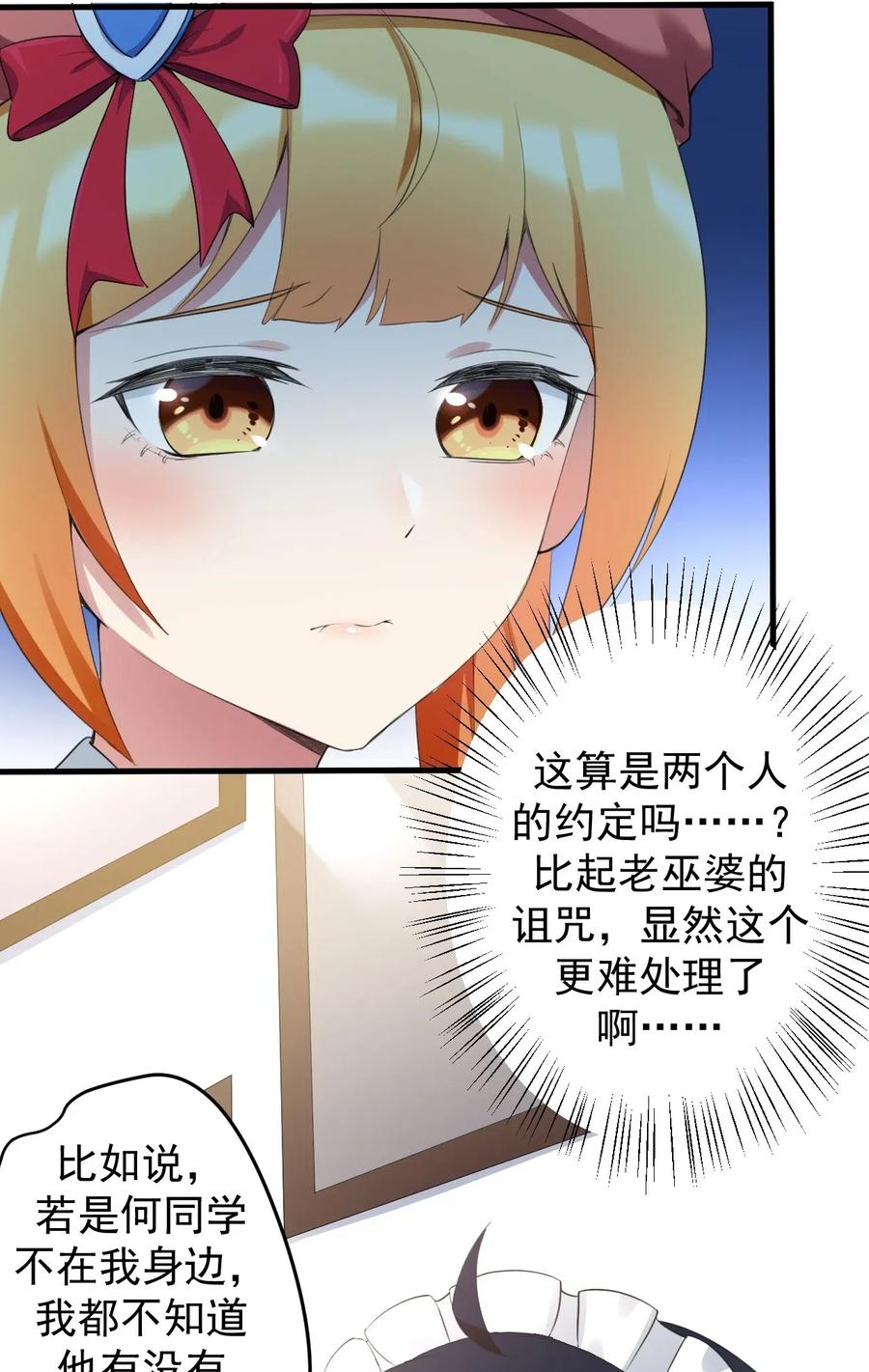 涩系大小姐的废宅养成计划033 黑白丝的对决