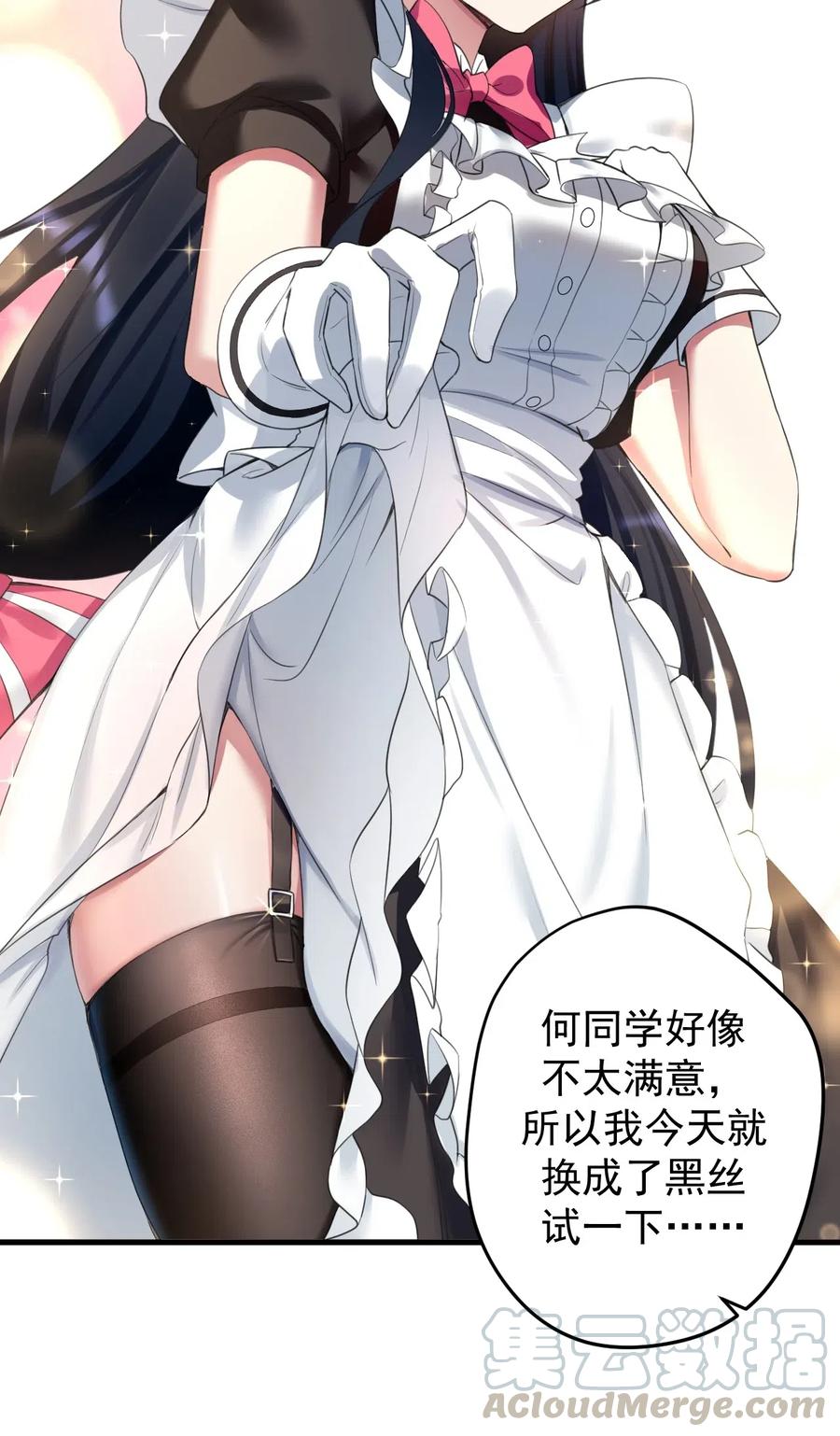 涩系大小姐的废宅养成计划033 黑白丝的对决