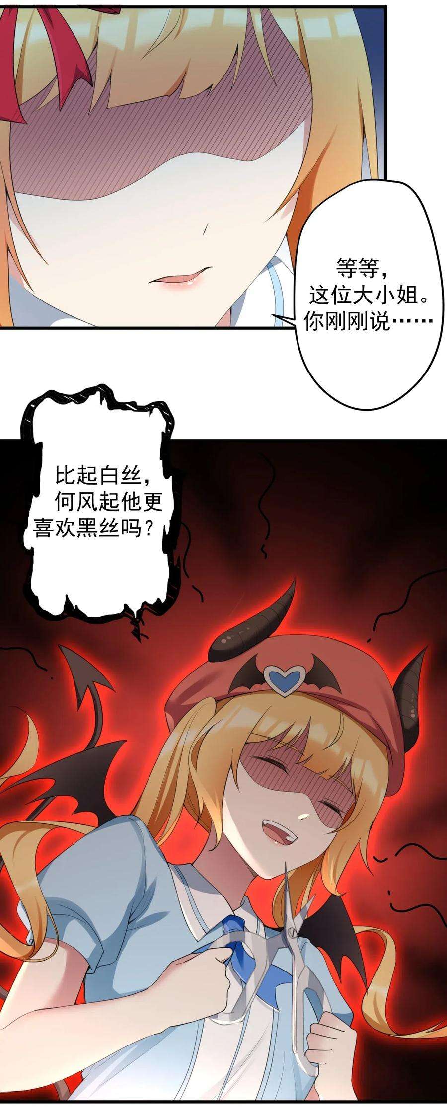 涩系大小姐的废宅养成计划033 黑白丝的对决