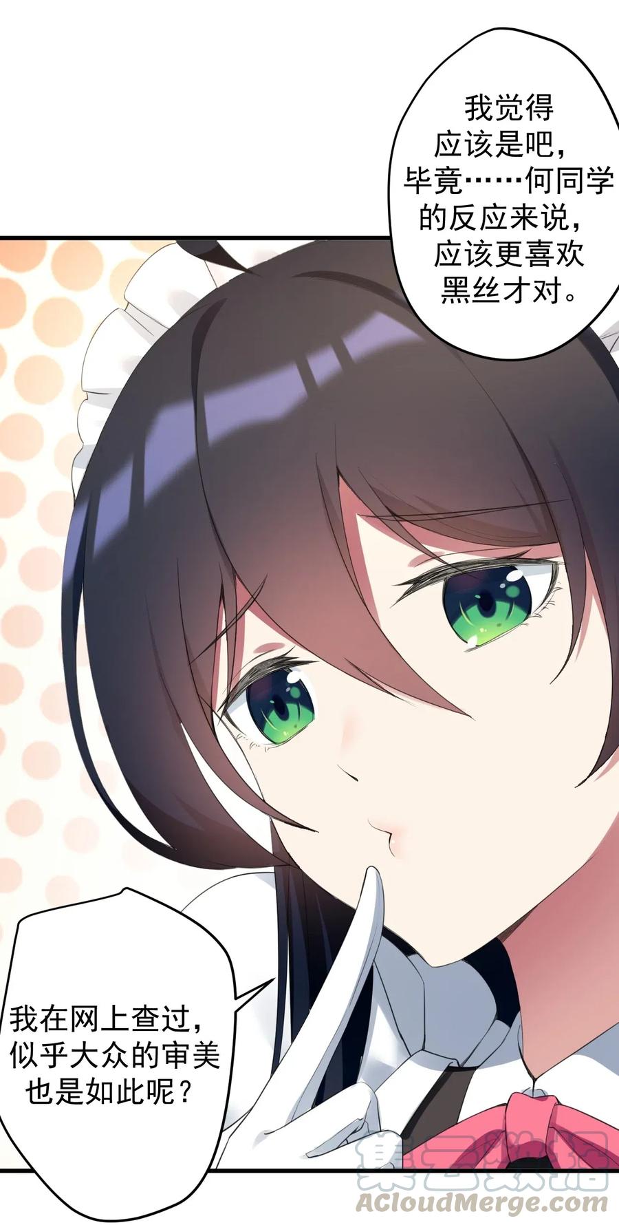 涩系大小姐的废宅养成计划033 黑白丝的对决