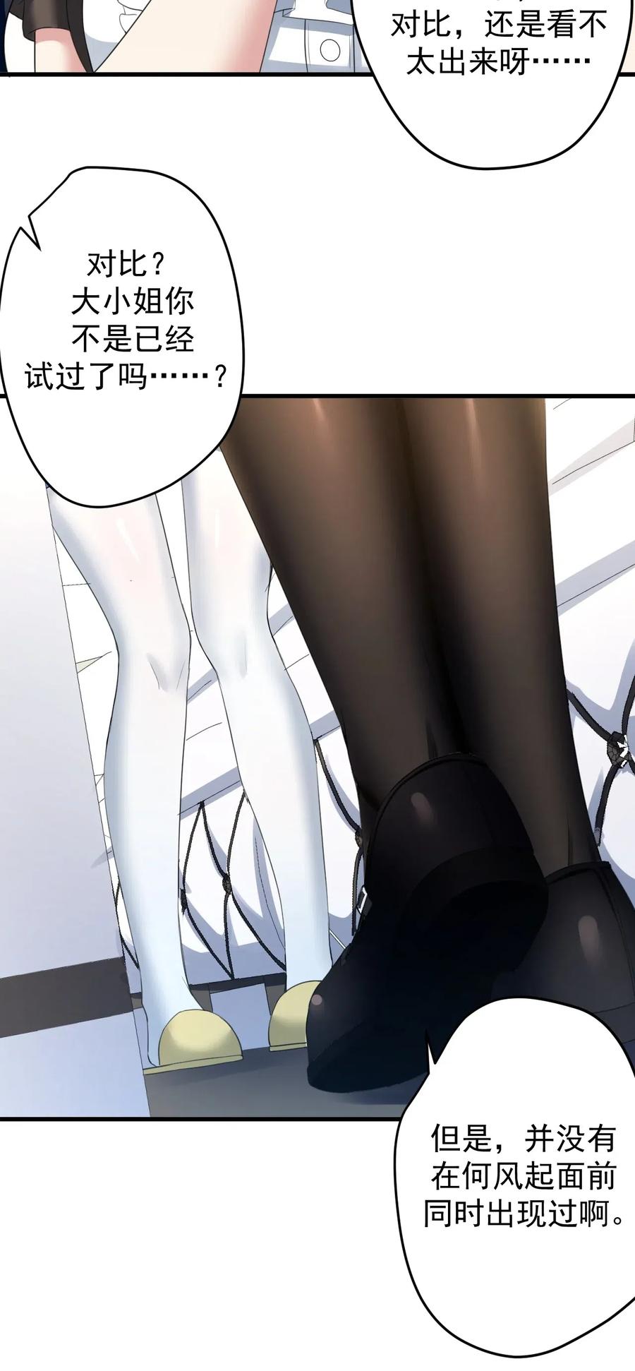 涩系大小姐的废宅养成计划033 黑白丝的对决