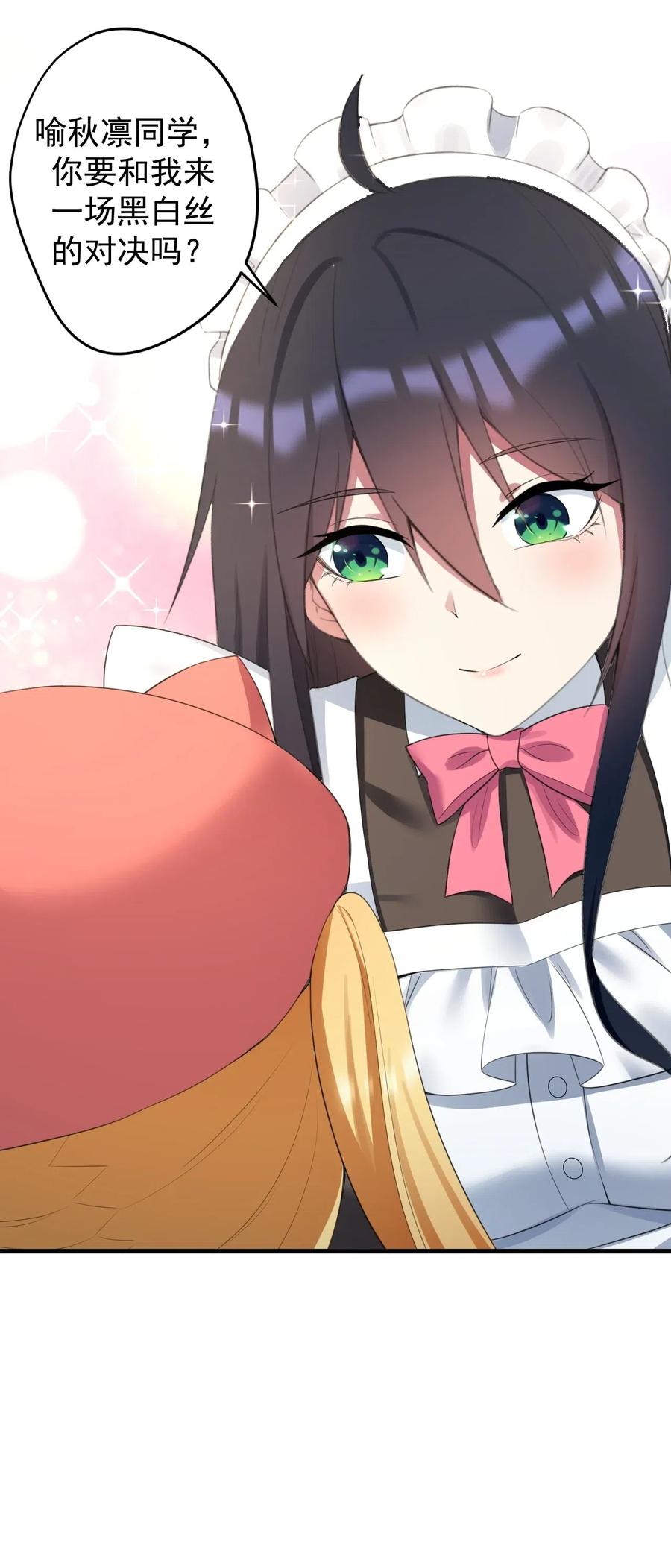 涩系大小姐的废宅养成计划033 黑白丝的对决