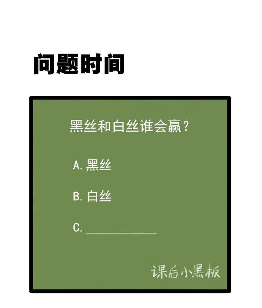 涩系大小姐的废宅养成计划033 黑白丝的对决
