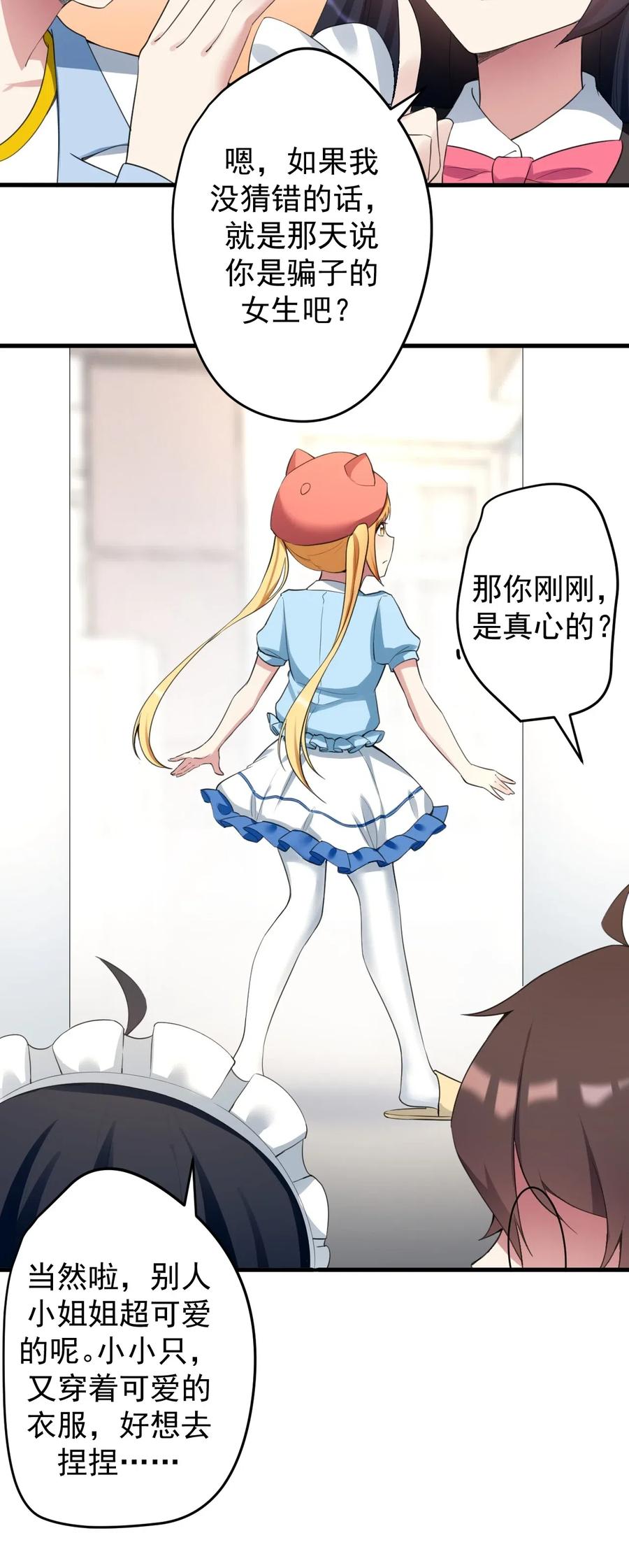 涩系大小姐的废宅养成计划033 黑白丝的对决