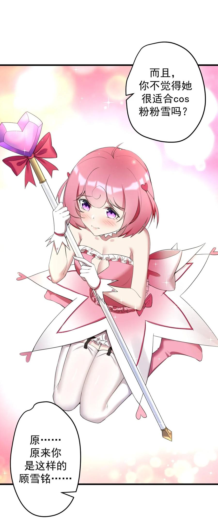 涩系大小姐的废宅养成计划033 黑白丝的对决