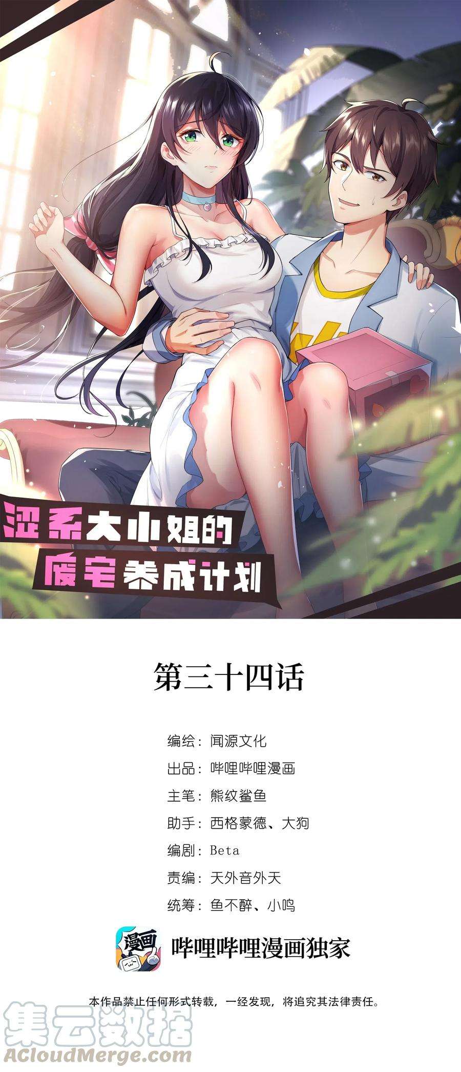 涩系大小姐的废宅养成计划034 正确答案
