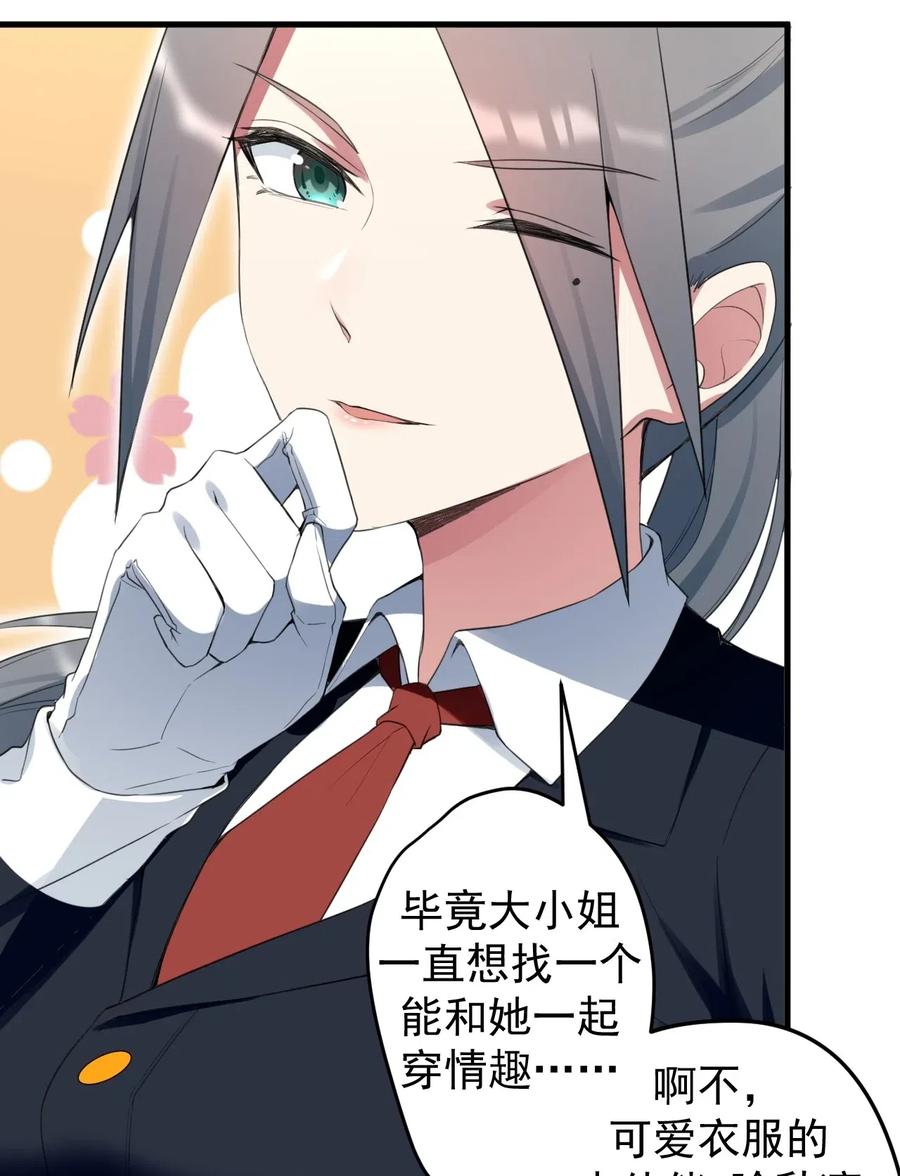 涩系大小姐的废宅养成计划034 正确答案