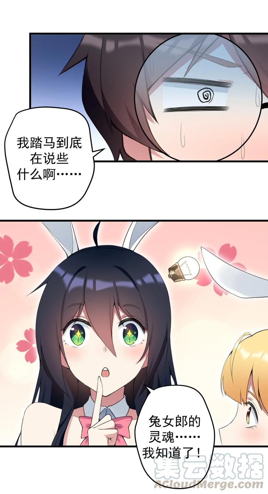 涩系大小姐的废宅养成计划034 正确答案