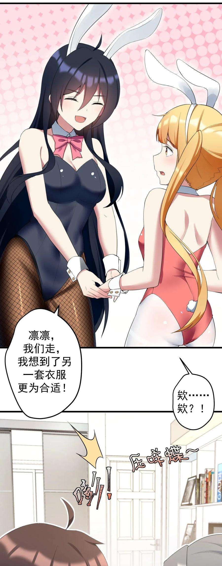 涩系大小姐的废宅养成计划034 正确答案