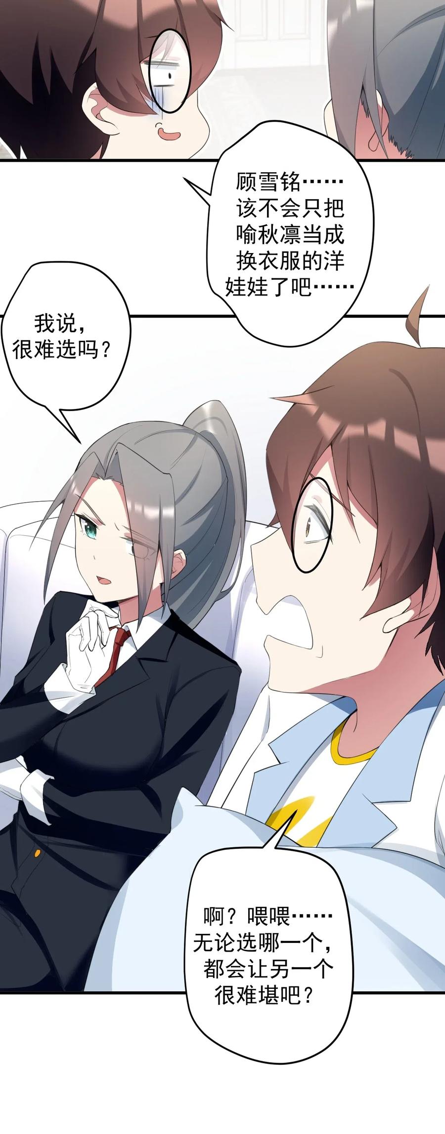 涩系大小姐的废宅养成计划034 正确答案