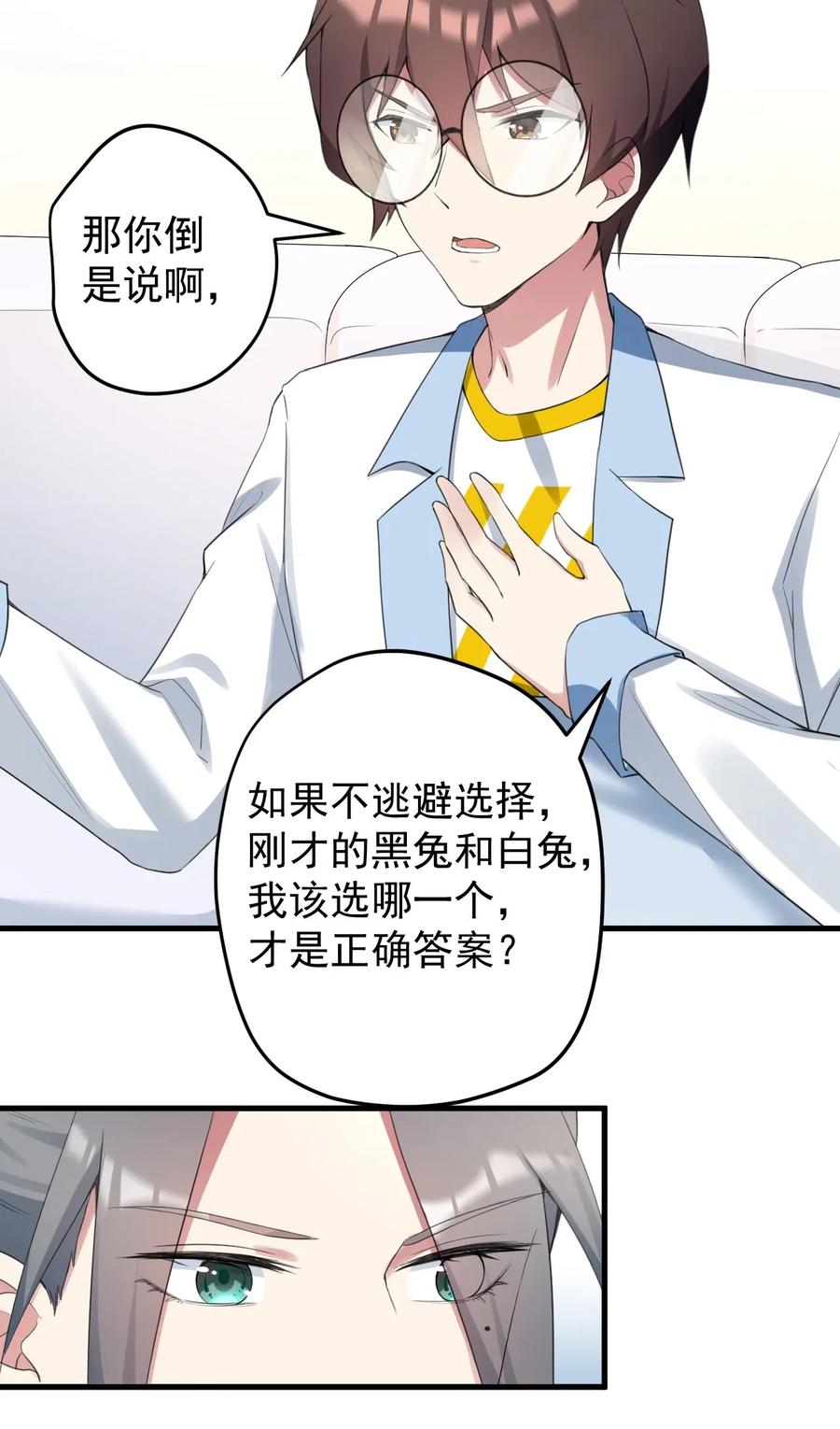 涩系大小姐的废宅养成计划034 正确答案