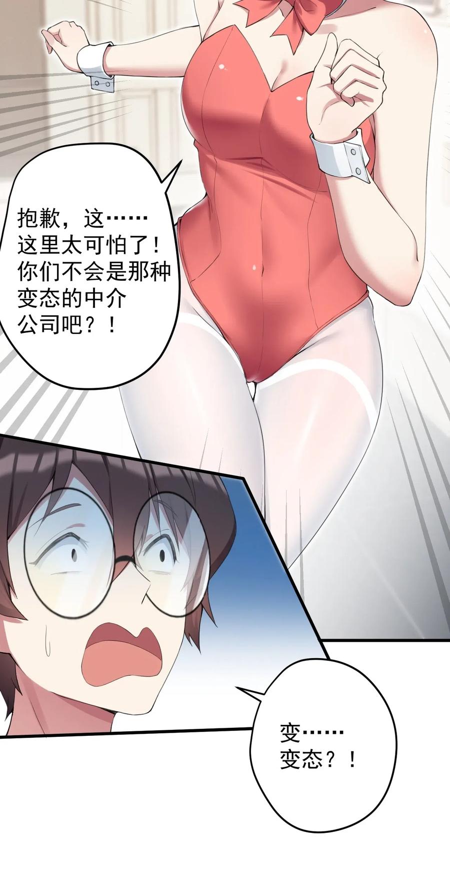 涩系大小姐的废宅养成计划034 正确答案