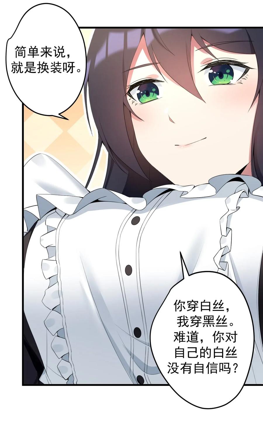 涩系大小姐的废宅养成计划034 正确答案