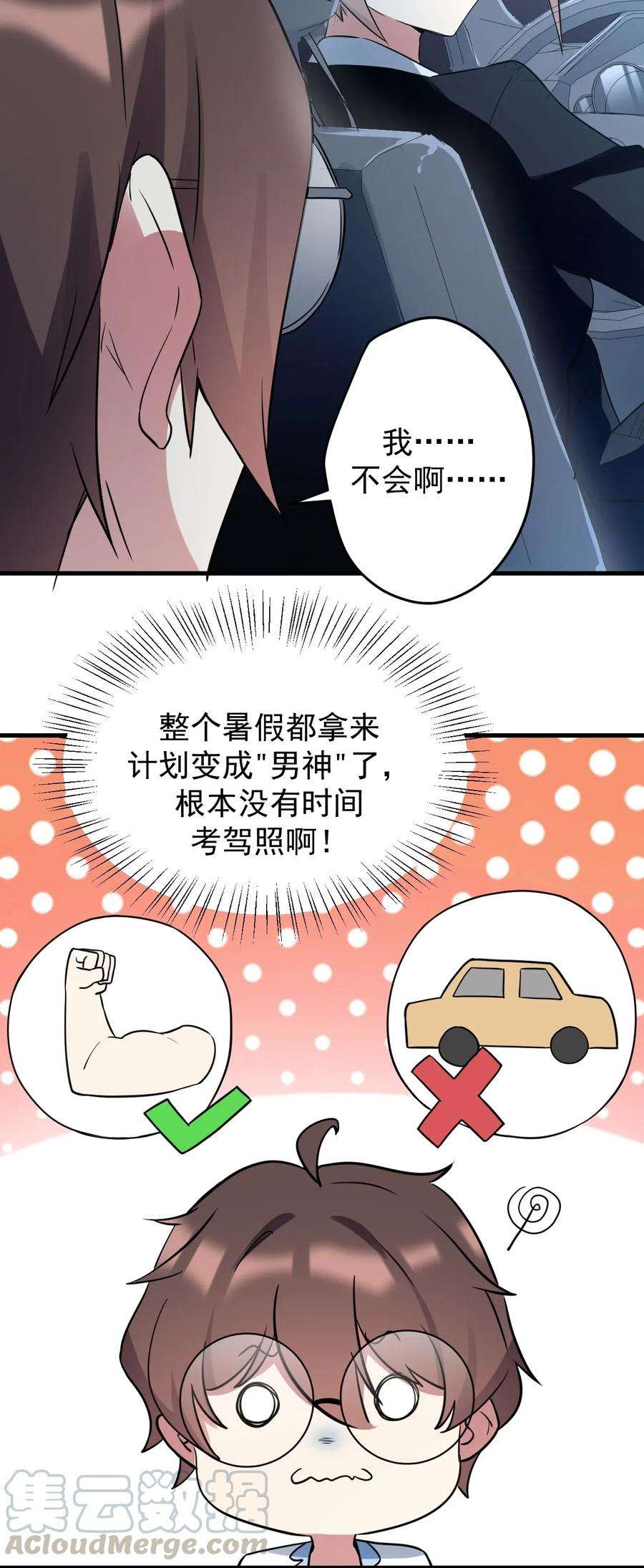 涩系大小姐的废宅养成计划035 摩托车行吗