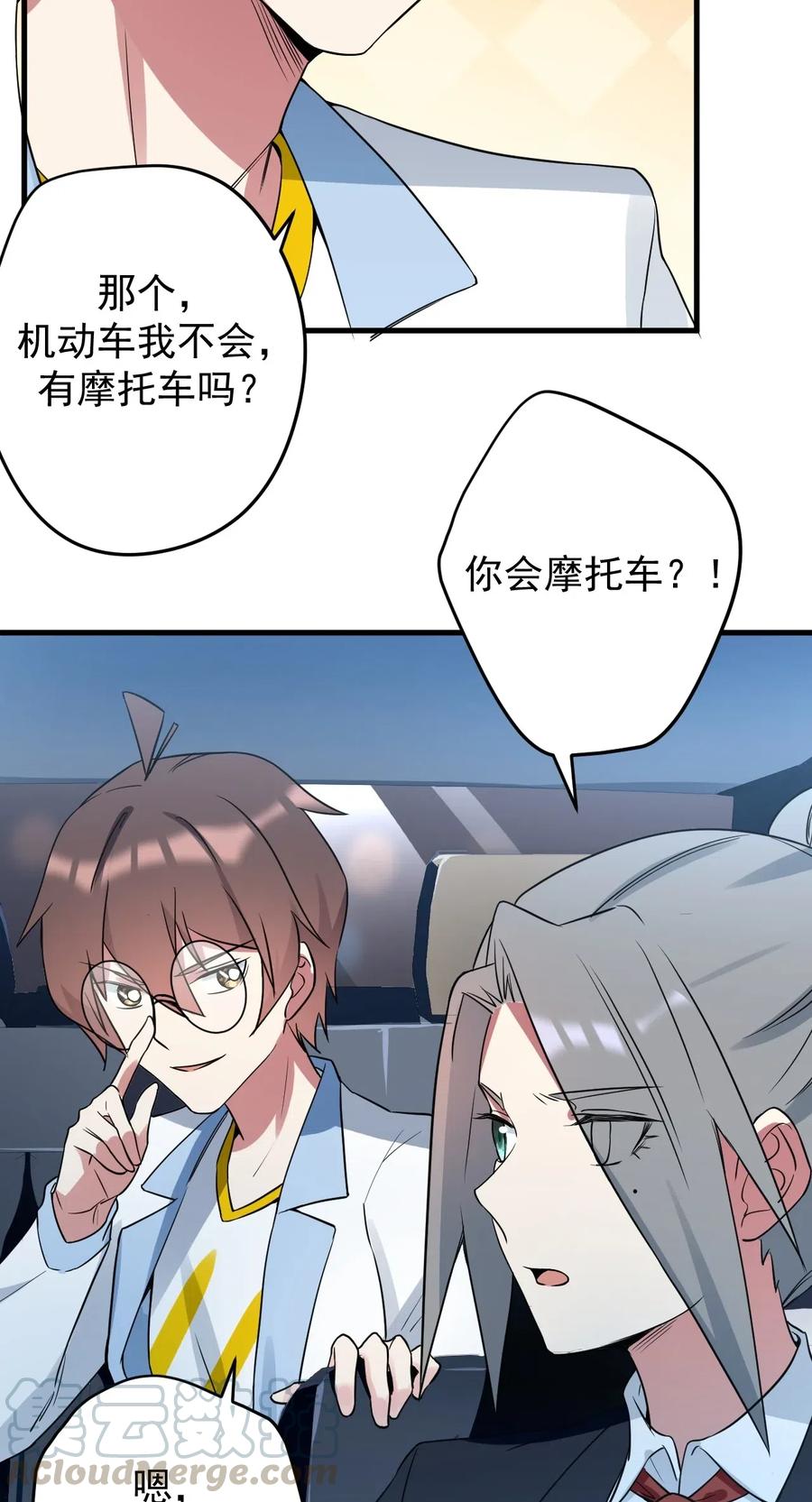 涩系大小姐的废宅养成计划035 摩托车行吗