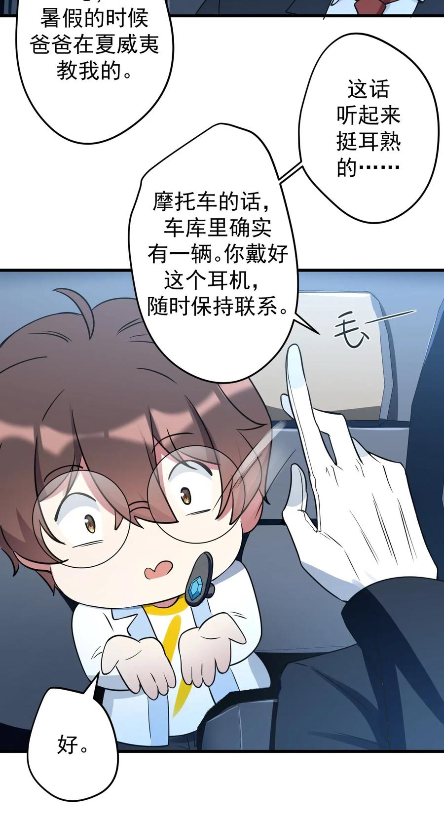 涩系大小姐的废宅养成计划035 摩托车行吗