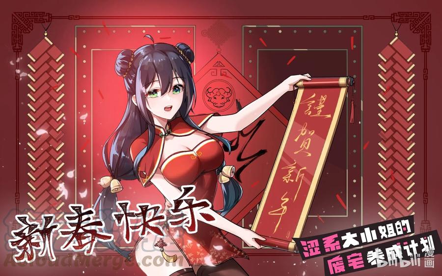 涩系大小姐的废宅养成计划贺图 春节贺图