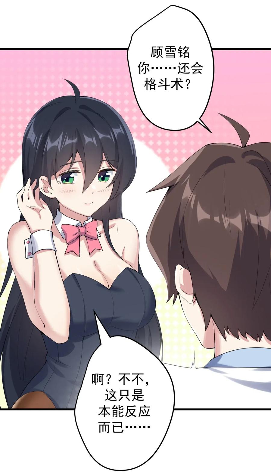 涩系大小姐的废宅养成计划037 最后的约会