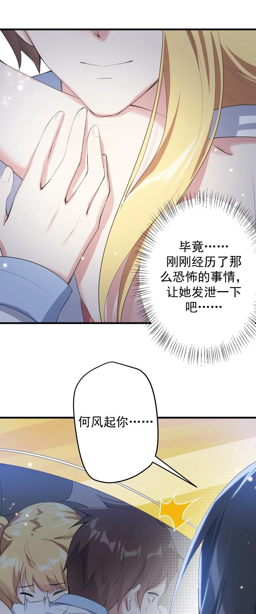 涩系大小姐的废宅养成计划037 最后的约会